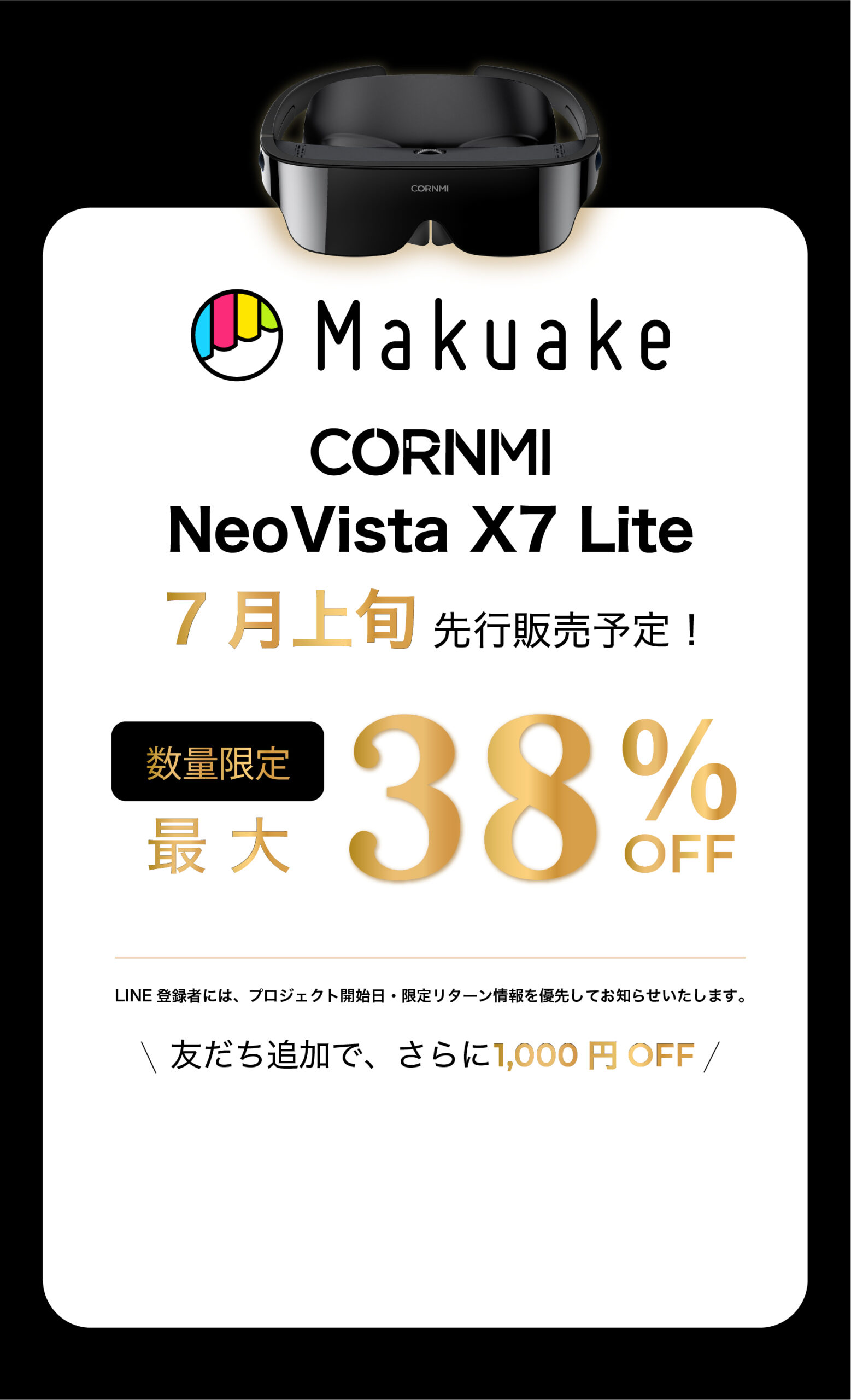 NeoVista X7 Lite Makuake先行販売告知