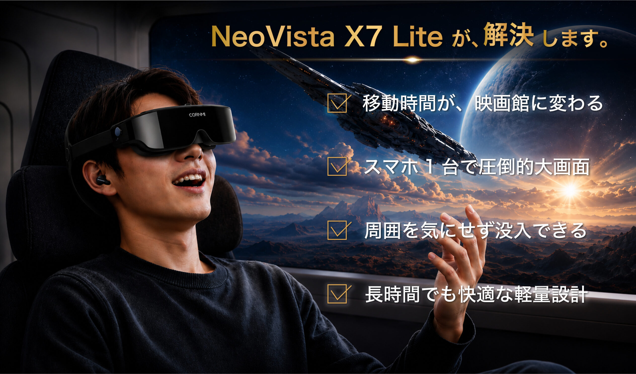 NeoVista X7 Lite ソリューション